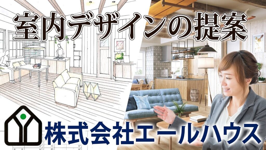 インテリアデザインを紹介します