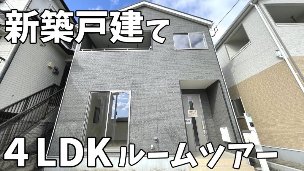 【ときめきルームツアー】夢のマイホーム 新築 戸建て｜間取り ４LDK｜ファミリー｜新婚 | 同棲 | 売買 建売｜不動産｜部屋紹介 『鹿児島 お部屋探訪#83 』【内見】