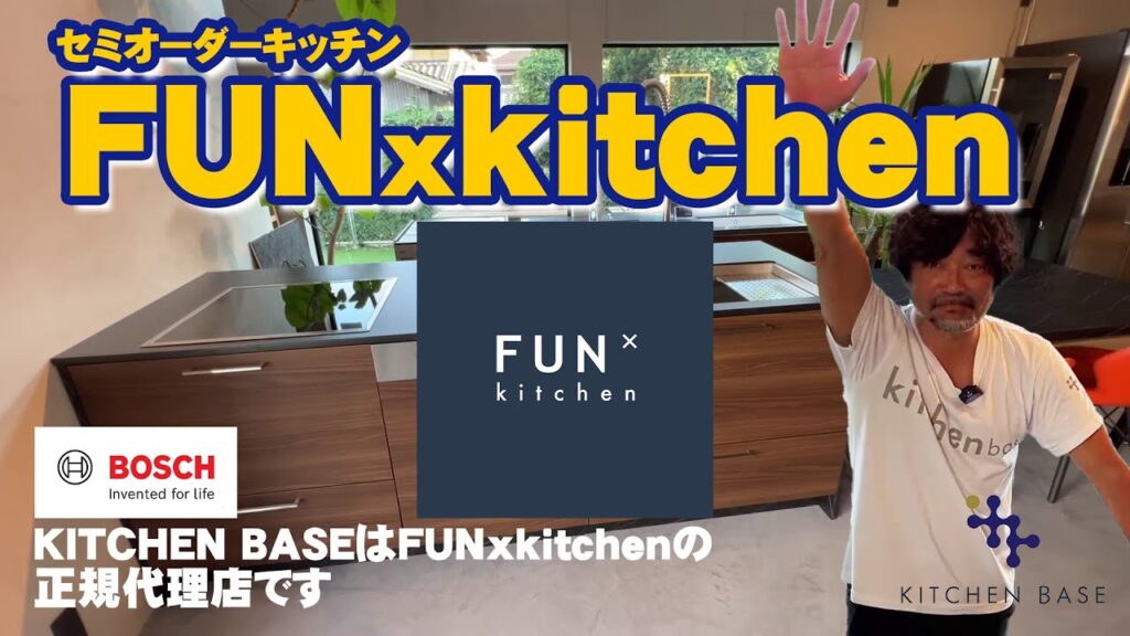 【KITCHEN BASE】セミオーダーキッチン  FUNxKitchsnのご紹介【選べるキッチン】