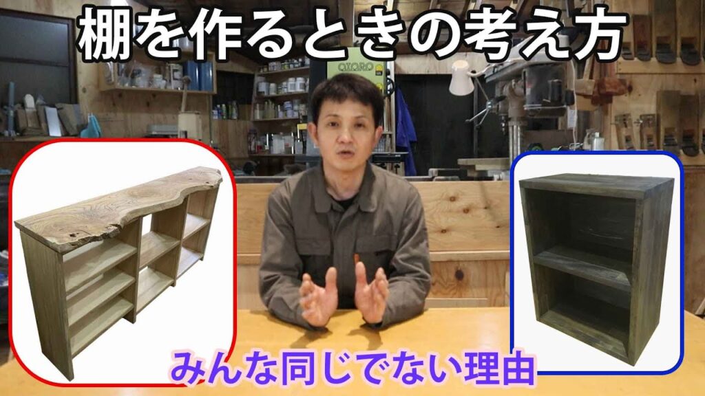【DIY】【木工】家具を作る時の考え方と構造のお話！