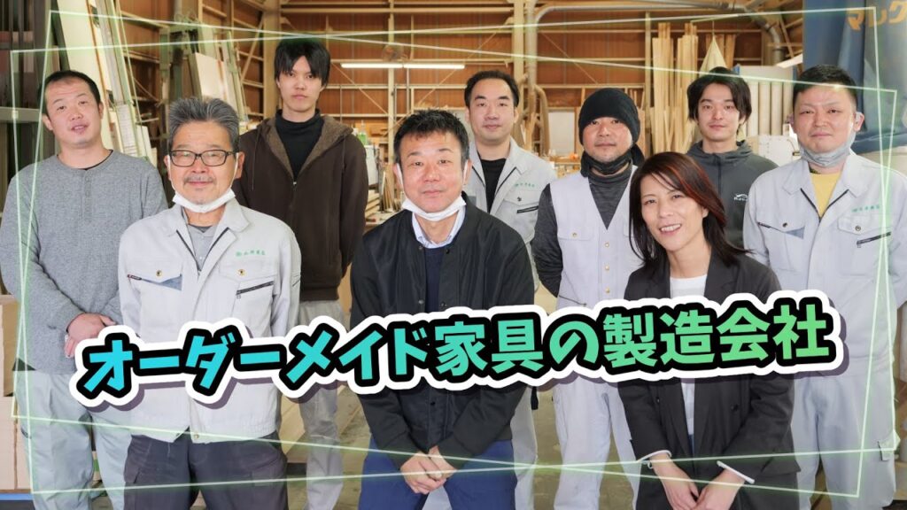 未経験の方大歓迎！オーダーメイド家具を製造する会社【株式会社永井商店】