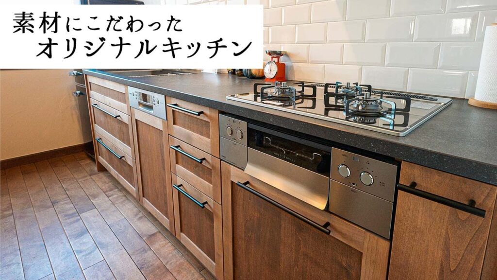 【オーダーキッチン】素材にこだわったオリジナルキッチン！【コリーナ】オリジナルキッチン/オーダー/COLLINA/リノベーション/輸入住宅/