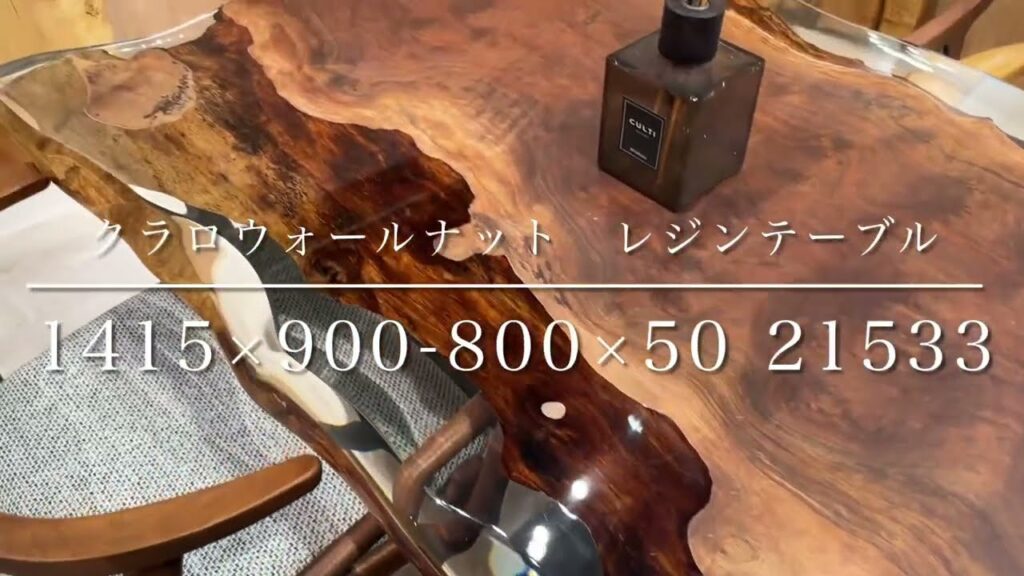 クラロウォールナット レジンテーブル 1415×900‐800×50 21533