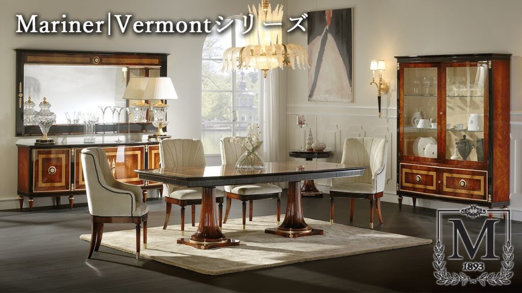 高級家具メーカー | Mariner | Vermontシリーズ