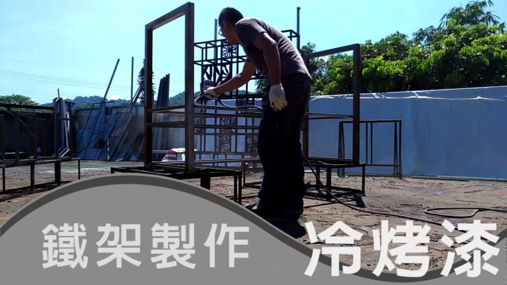 工業風家具  製作介紹