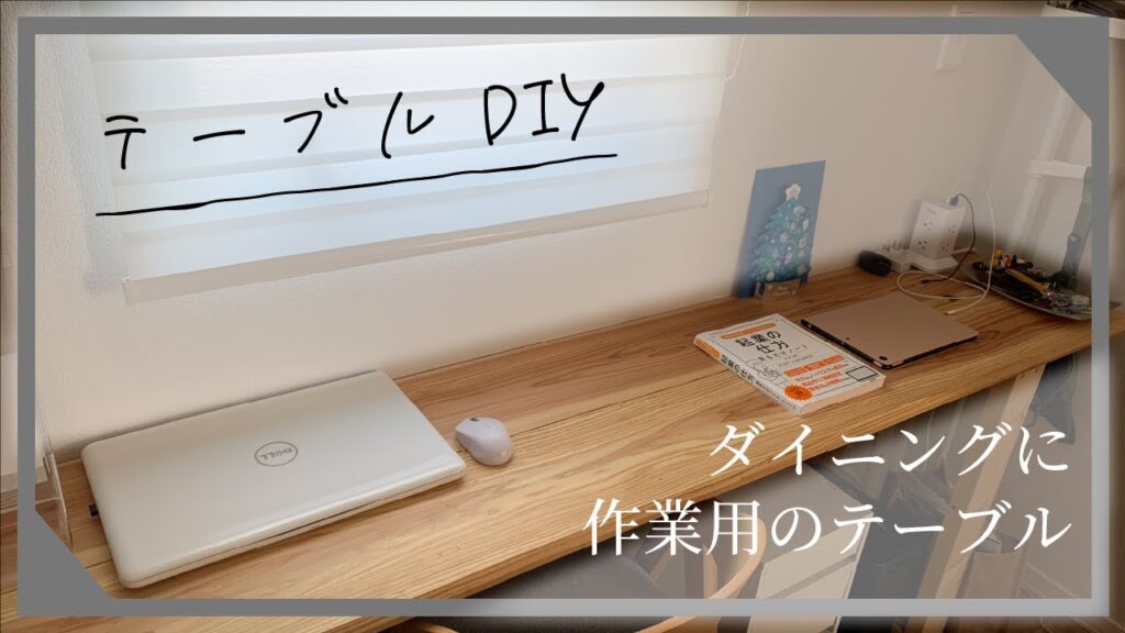 【DIY】カフェ板を使ってテーブルDIY
