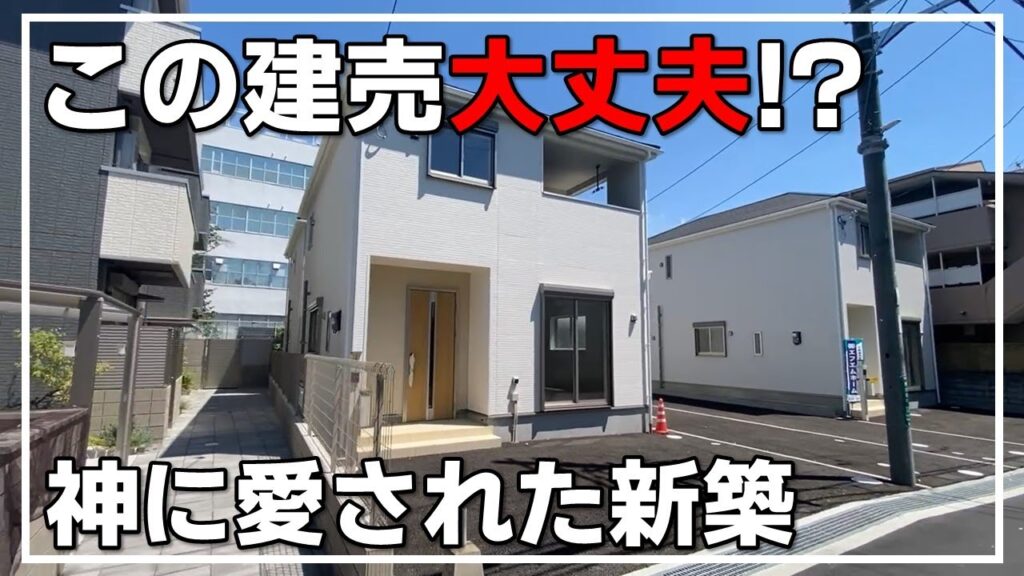 【新築戸建て】これが正解！令和の新常識の新築戸建を内覧！（大阪府高槻市　不動産）ルームツアー