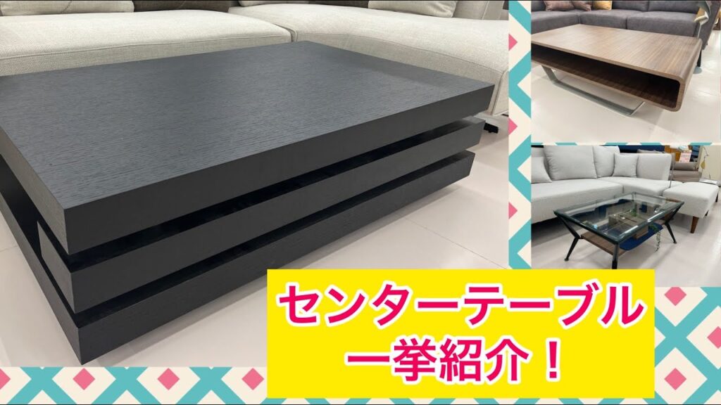 おすすめ！インテリアショップ　高崎・前橋・太田周辺　おしゃれ家具&雑貨　ソファ・テーブル【スイデコ本庄店】【スイデコ本庄店のセンターテーブル一挙公開！！】