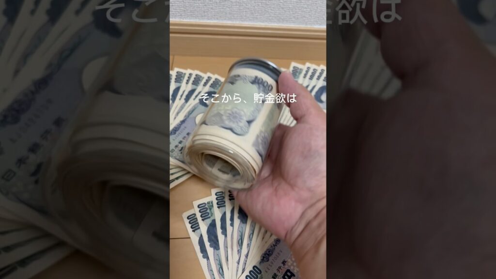 何気ない楽しみが、加速していく貯金 #お札貯金 #瓶貯金　#shorts