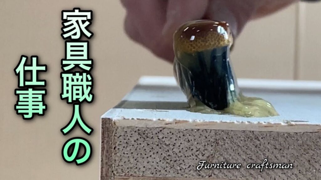 【家具職人の日常】家具職人が黙々と作業をする風景その②