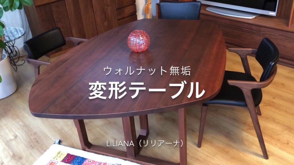 ウォールナット無垢の、変形ダイニングテーブル。広島の、サカミツ家具でご覧くださいませ♬