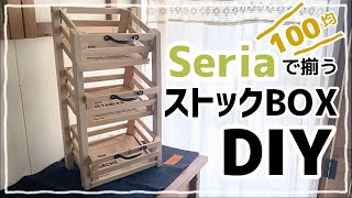 【100均で揃うDIY】#diy #手作り家具 #100均 #100均diy #セリア