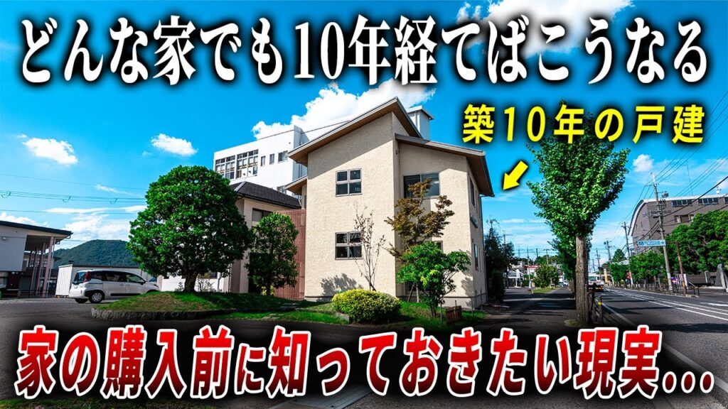 【ルームツアー】新築戸建てばかりではなくたまには築10年の一戸建てを内見してみたら、予想外でした...ep284ワークホームズ（ユニバーサルホームFC）様