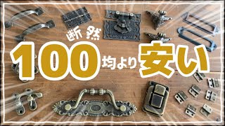 【TEMU】でポチった金具が安すぎる #diy #手作り家具 #金具 #temu