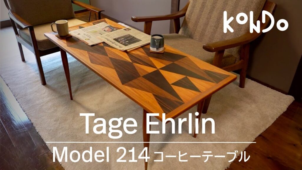 【北欧家具】vol.24 美しい木のコントラスト!スウェーデンデザインのコーヒーテーブル | Tage EhrlinのModel214【KONDO】
