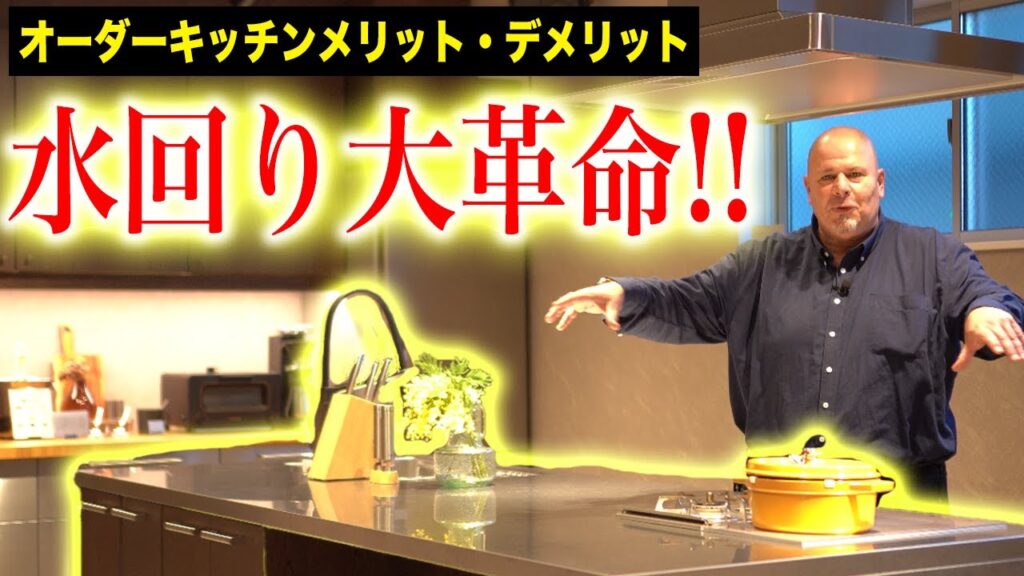 【注文住宅】ホームパーティーがしたくなる最高なオーダーキッチン！メリット・デメリットお伝えします！