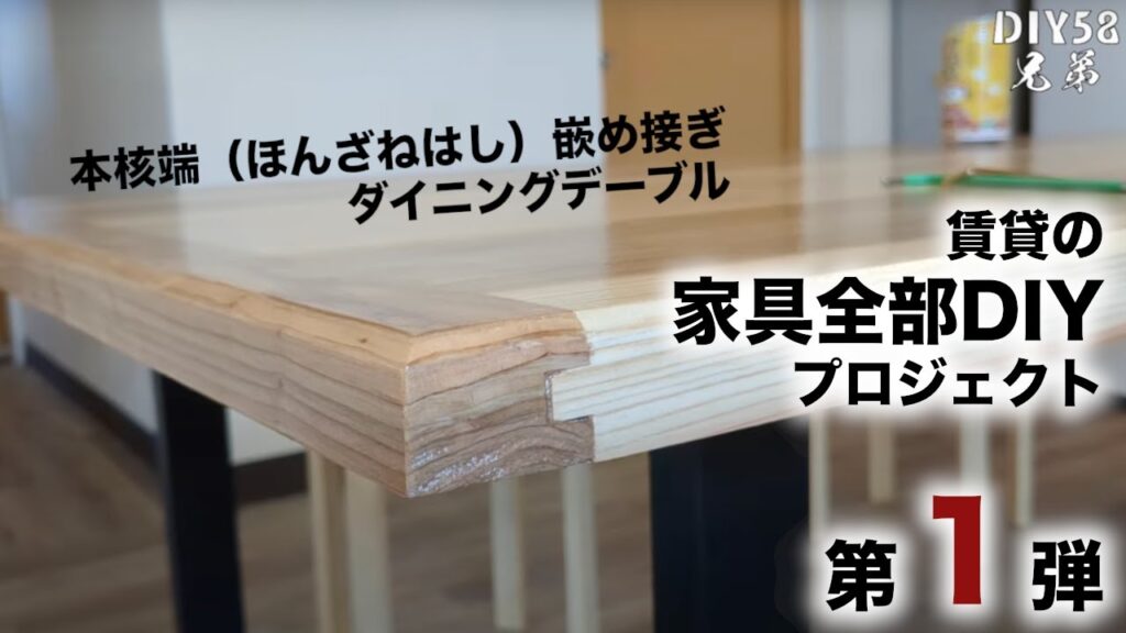 #1【賃貸で家具全部DIY】カフェ板でダイニングテーブルを作る