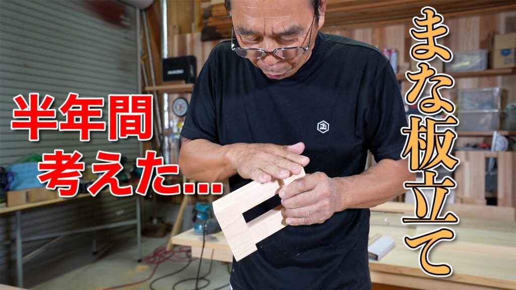 【3分大工】スタイリッシュな「木製まな板立て」を半年間考えました。檜材の高級感のある仕上がりに。