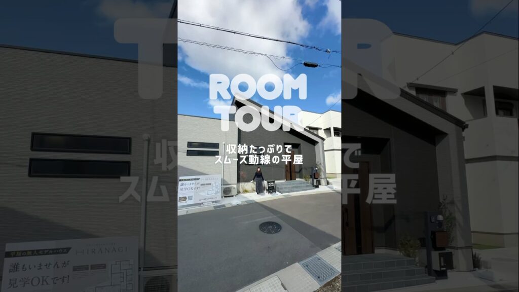 【平屋 収納たっぷり】スムーズ動線のお家!フジ住宅の平屋住宅「HIRANAGI」のルームツアーをご紹介します。