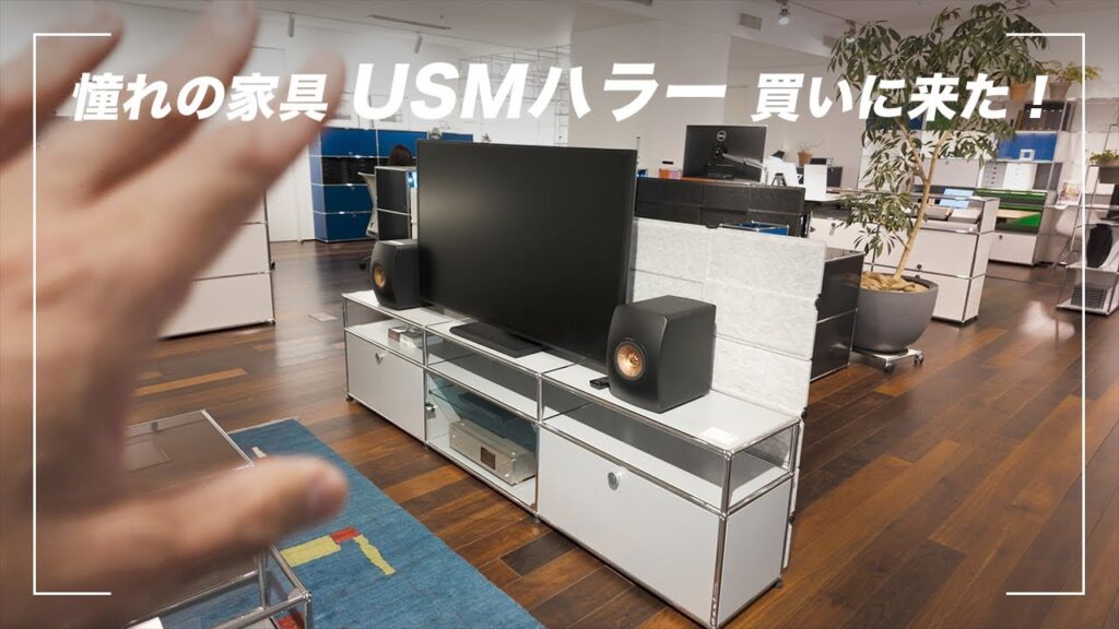 【USMハラー】憧れの家具をオーダーメイドでデザインしていただきました