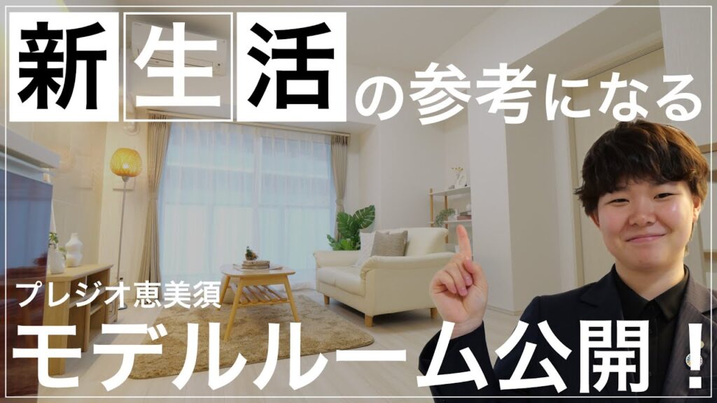 【新生活】家具選びや配置で迷っている人必見！プレジオのモデルルームでポイントをご紹介！｜大阪市｜浪速区｜プレジオ恵美須　#新築 #賃貸 #プレジオ