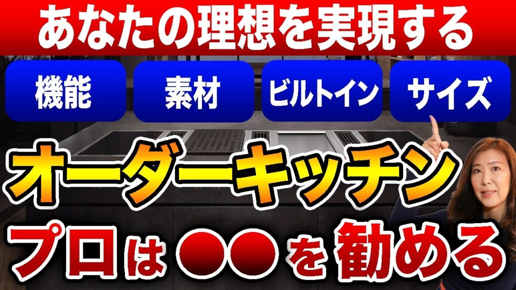 オーダーキッチンでできる5つのこと/キッチンリフォーム