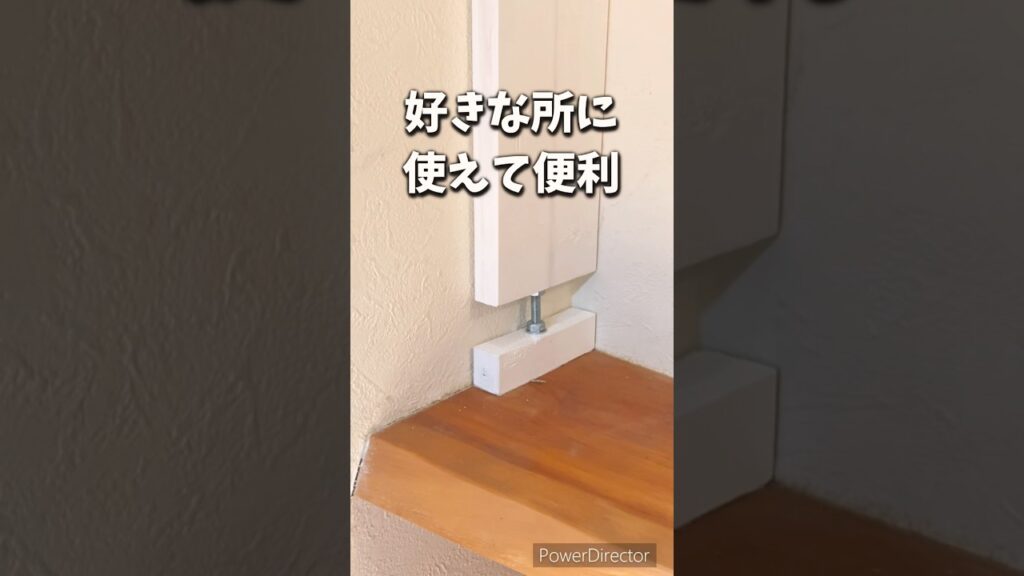 【DIY】ラブリコはもう買わなくていいかも!自作アジャスターの作り方!家具の転倒防止にも!#diy #アジャスター #作り方 #ラブリコ #地震対策 #転倒防止 #便利グッズ #おすすめ