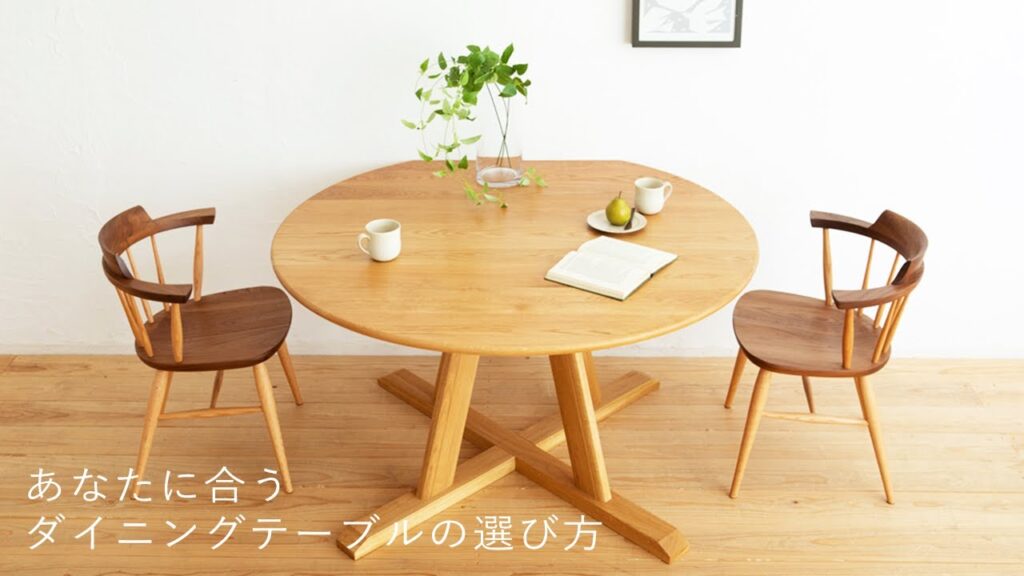 失敗しないダイニングテーブルの選び方のポイントとは？インテリアデザインのプロが解説します