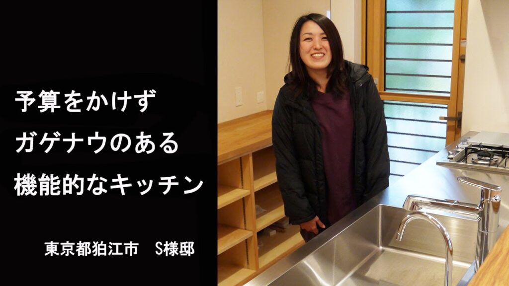 キッチンのデザインを基に新居を設計　予算をかけずにシンプルで機能的なキッチンを　　東京都狛江市