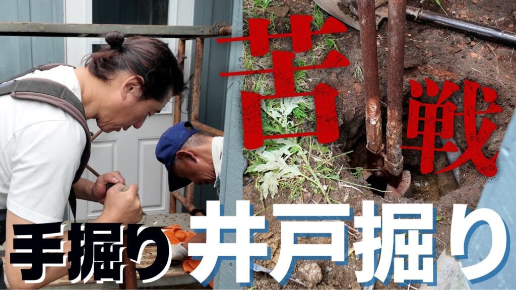 最速3時間で水が出る!? 伝統の手掘り技術で井戸掘り開始!しかし、思わぬ事態に…(前編)