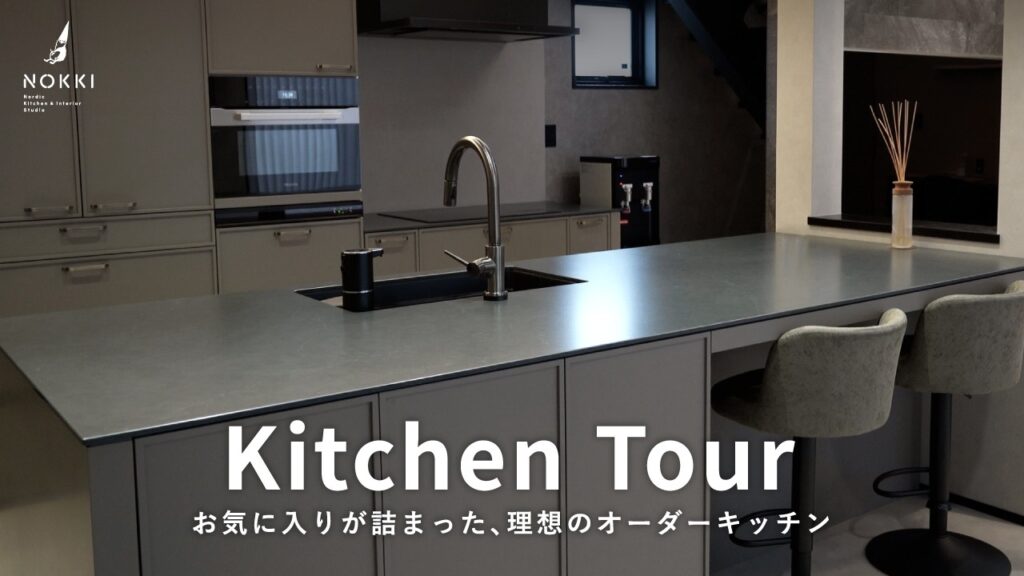 【システムキッチン vs オーダーキッチン】理想のキッチンを叶えるために知っておきたい選び方と実例紹介