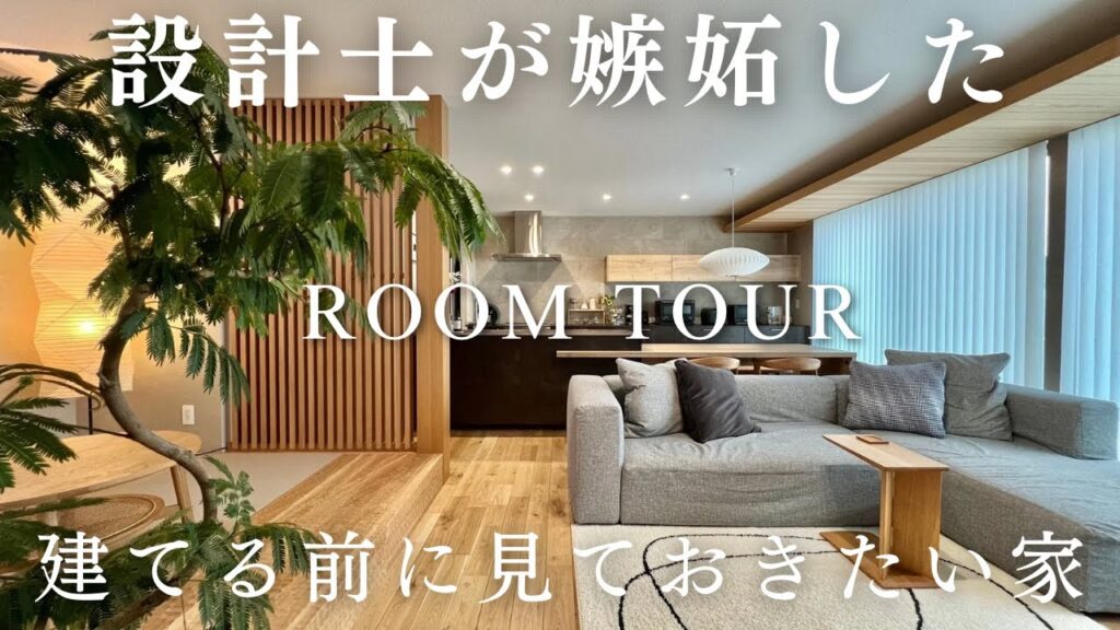 【34坪】今話題のインテリアがこちら！ジャパンディテイストの真似したくなる注文住宅