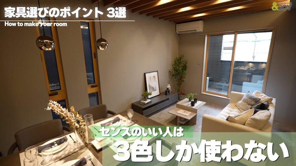 インテリア・家具選びは3色まで!? 新築・賃貸関係なし！今からできる、ハウスイノベーションでお部屋づくり