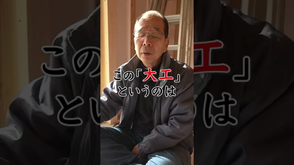 Q:50年前と今で大工はどう変わった?【大工歴50年】
