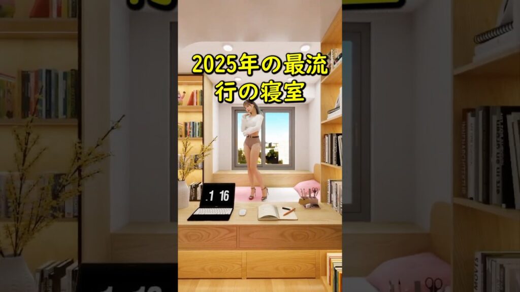 2025年の最流行の寝室 #リフォーム #インテリアデザイン #アニメーション #ルームツアー #リノベーション #インテリア #roomdesign #寝室 #fyp #foryou