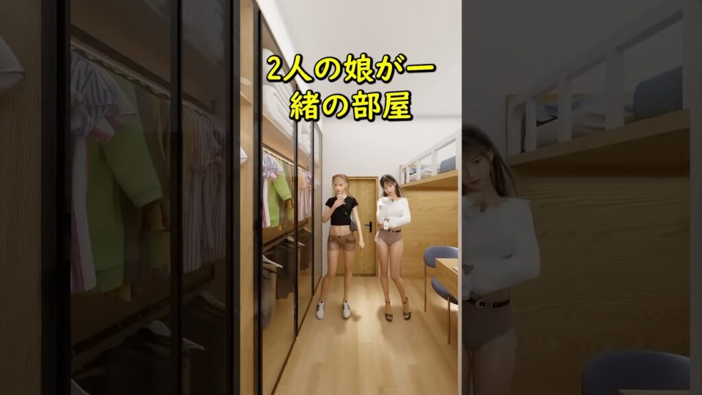 2人の娘が一緒の部屋 #リノベーション #リフォーム #ルームツアー #子供 #インテリアデザイン #アニメーション #roomdesign #寝室 #子供部屋 #fyp #foryou